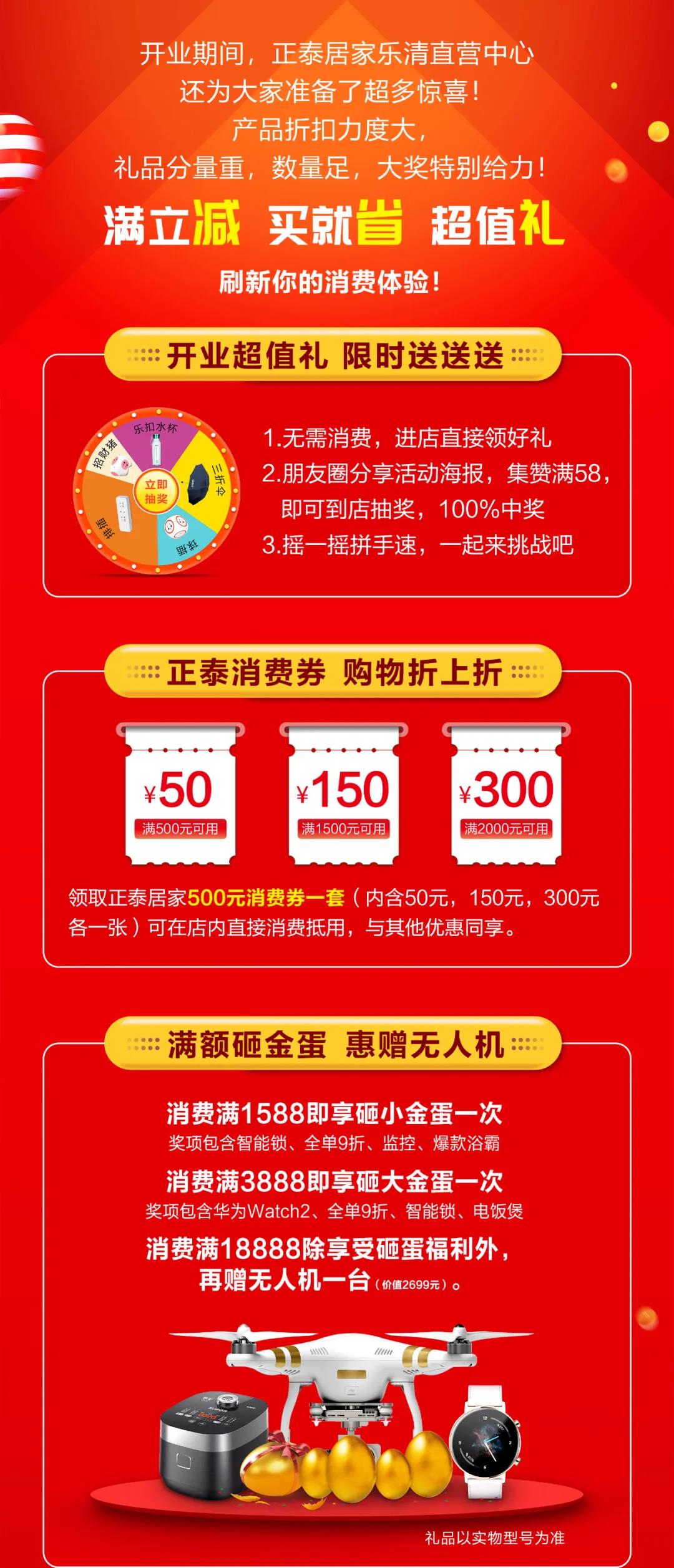 正泰居家樂清直營中心將于4月27日盛大開業(yè)