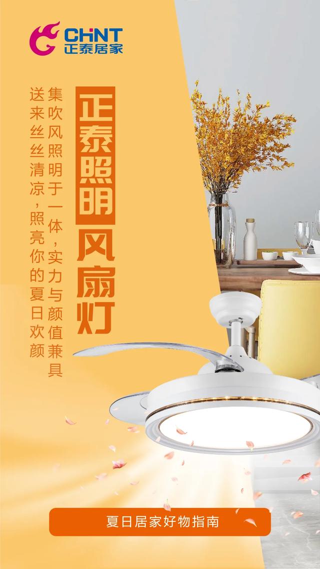 居家好物推薦:正泰風(fēng)扇燈 居家好物推薦:正泰風(fēng)扇燈