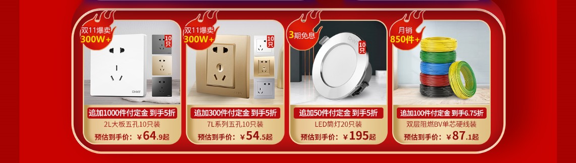 正泰居家?guī)惚P(pán)一盤(pán)618巨省錢(qián)攻略