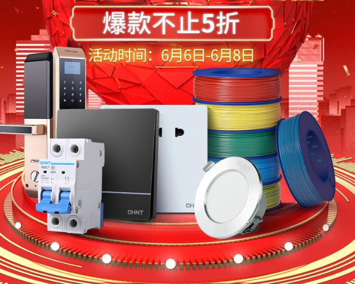 正泰居家?guī)惚P(pán)一盤(pán)618巨省錢(qián)攻略