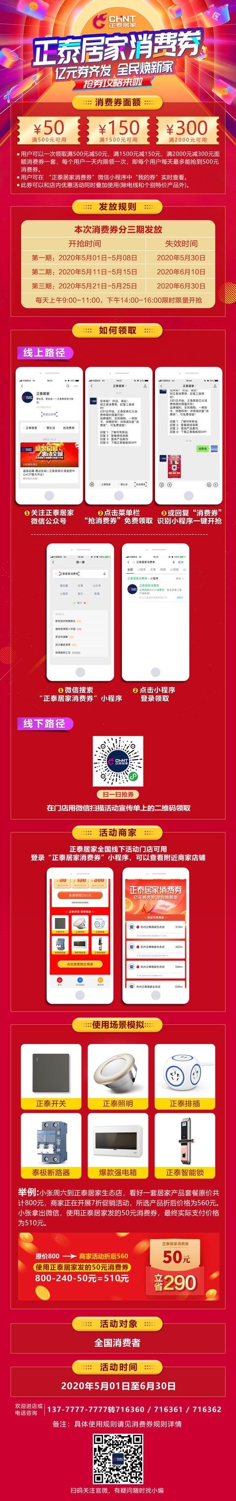快來(lái)領(lǐng)正泰居家消費(fèi)券！裝修新家更劃算