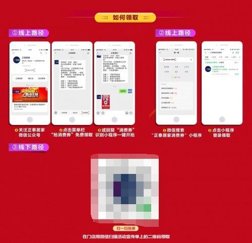正泰居家線上線下齊發(fā)億元消費券：實力補貼家裝復工