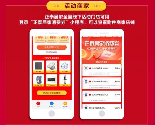 正泰居家線上線下齊發(fā)億元消費券：實力補貼家裝復工