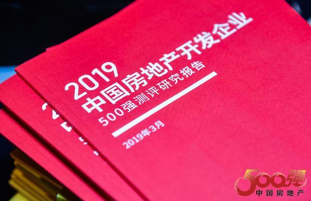 2019中國房地產500強首選供應商品牌發布,正泰居家多產業上榜 2019中國房地產500強首選供應商品牌發布,正泰居家多產業上榜