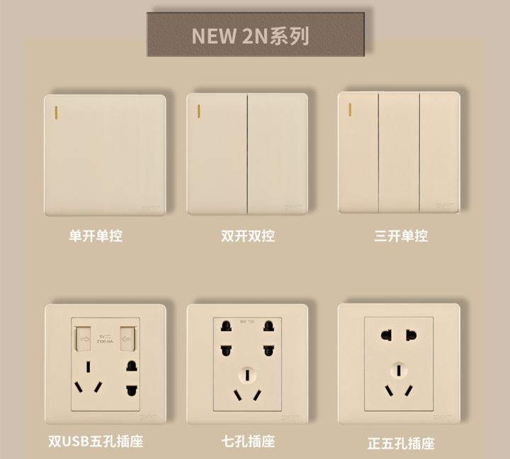 裝修怎么選開關插座:正泰開關NEW2N系列 裝修怎么選開關插座:正泰開關NEW2N系列