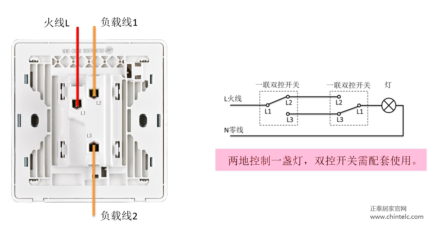 一開雙控開關(guān)怎么接線？一開雙控開關(guān)接線圖示9