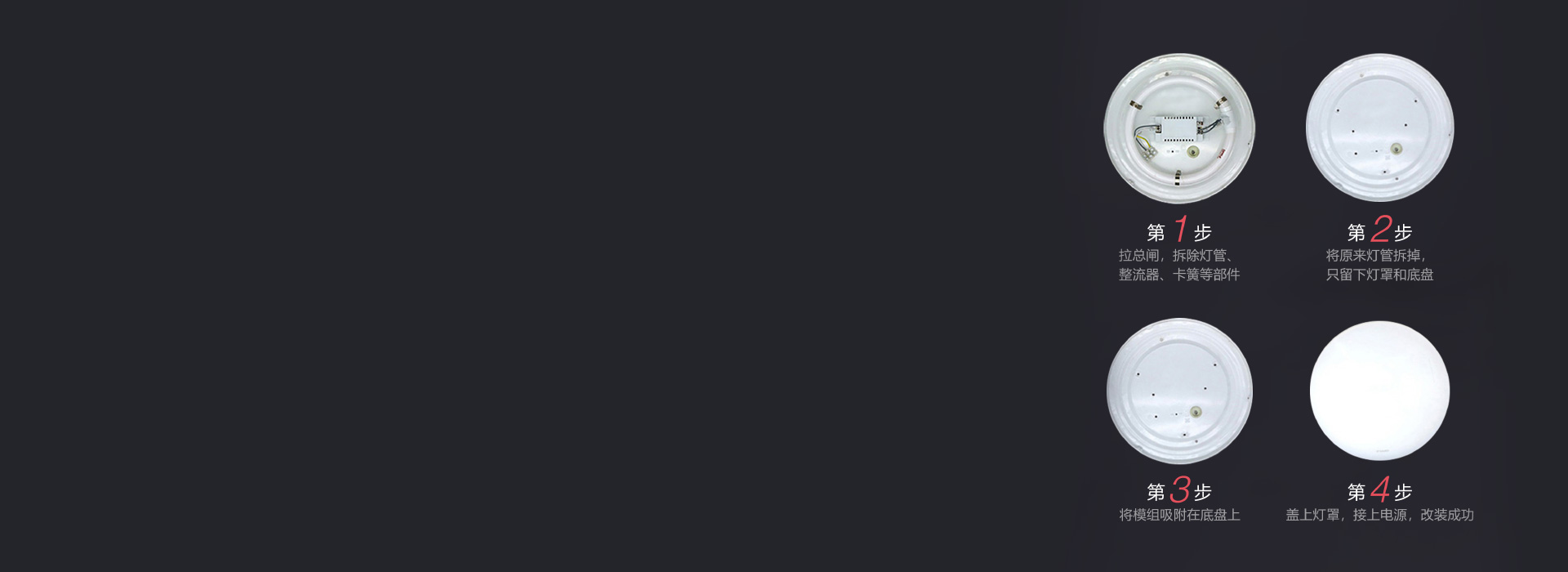 替換安裝一目了然 第一步：拉總閘，拆除...