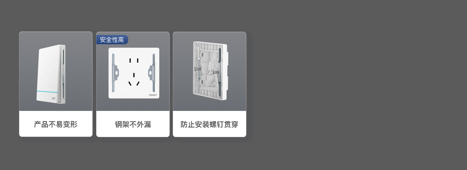 防護力3重升級 *對比數據來源于正泰實...