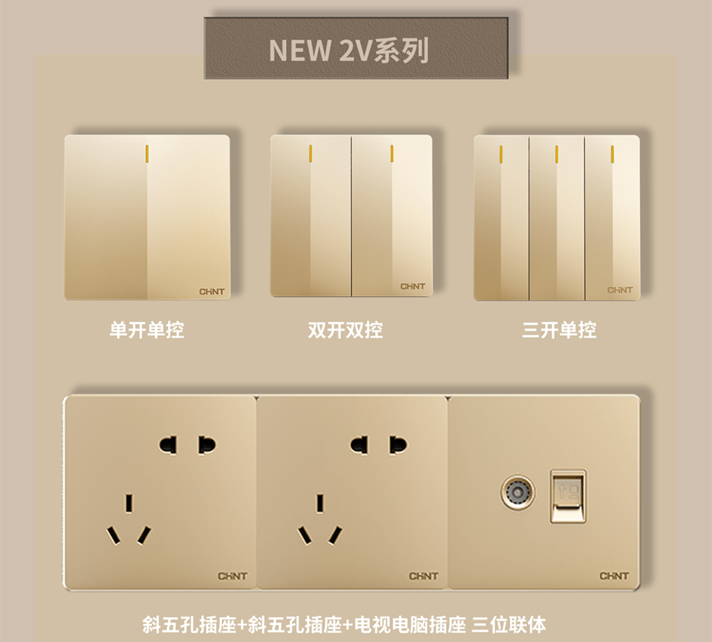 金色的開關插座推薦:正泰開關NEW2V系列 金色的開關插座推薦:正泰開關NEW2V系列