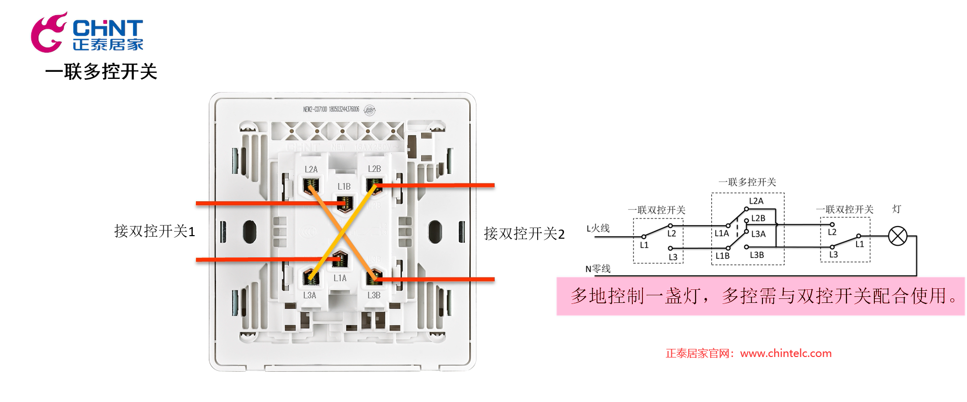 一聯多控開關怎么接線？一聯多控開關接線圖示11