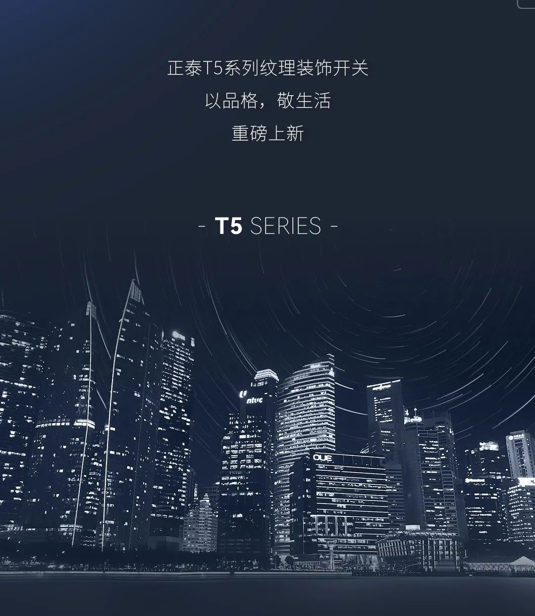 正泰T5系列開關:精英品格,耀而不灼-6 正泰T5系列開關:精英品格,耀而不灼-6