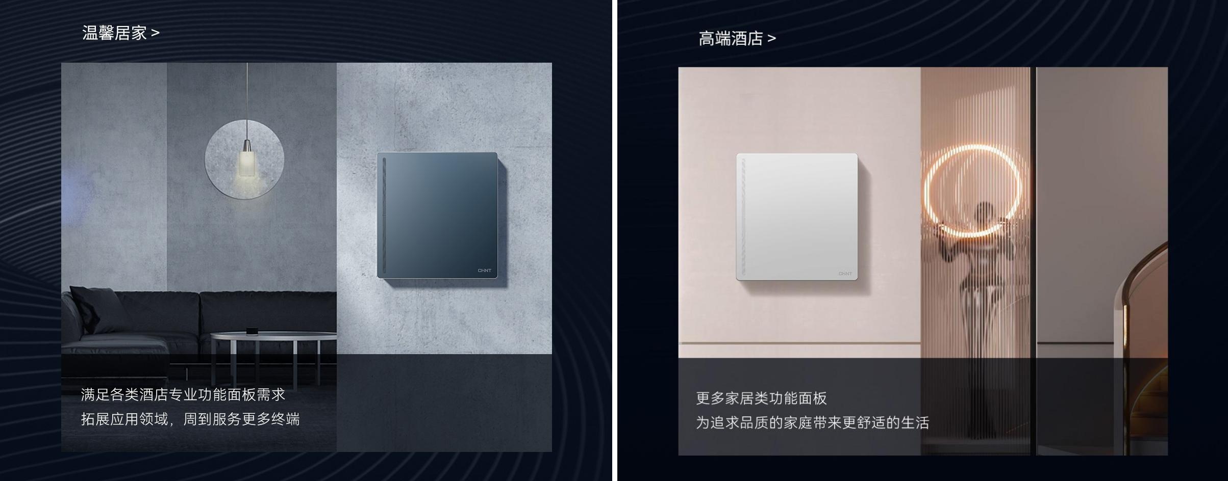 以品格，敬生活|正泰T5開關與您進階新生活-4