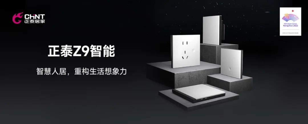 正泰居家榮膺「2023設(shè)計師嚴(yán)選品牌TOP10」-2 正泰居家榮膺「2023設(shè)計師嚴(yán)選品牌TOP10」-2