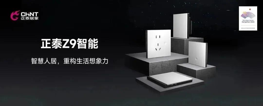 正泰居家榮登“2023中國家居消費者口碑榜”-2 正泰居家榮登“2023中國家居消費者口碑榜”-2