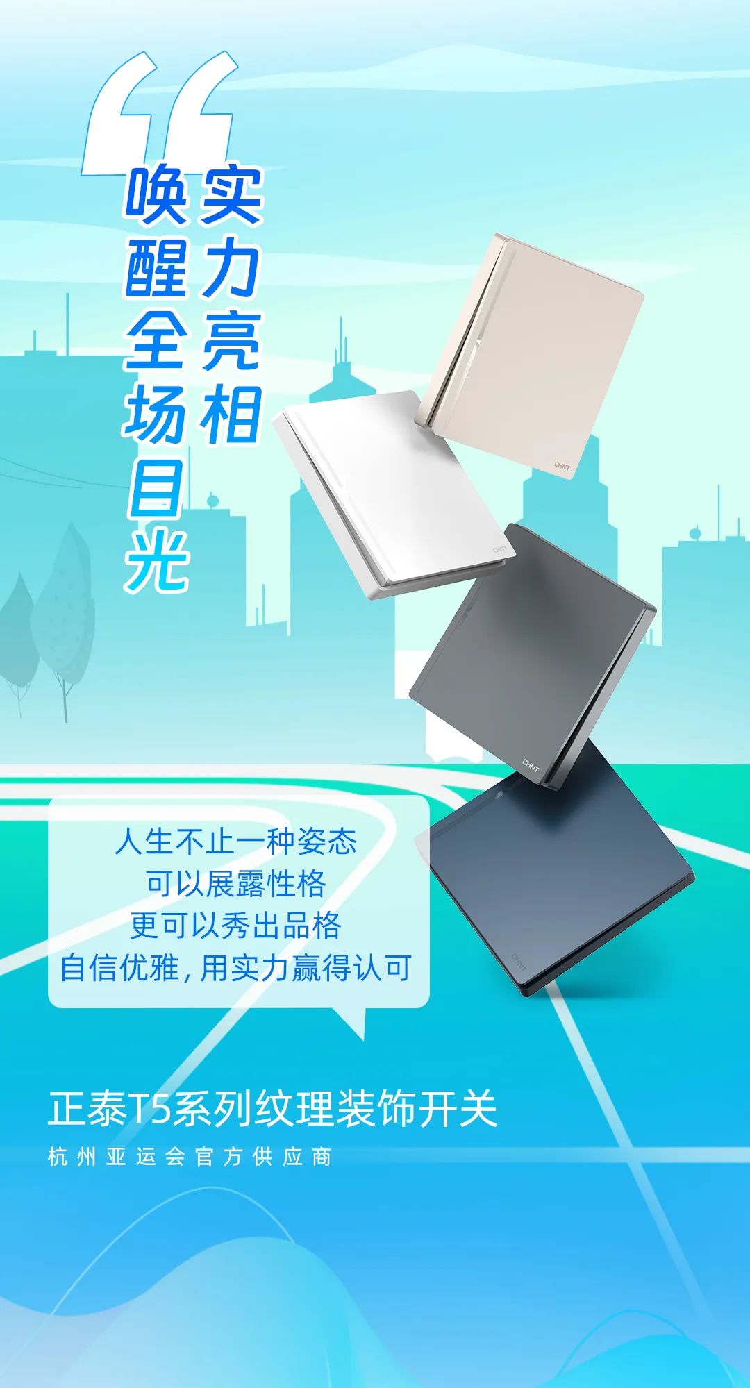 品質(zhì)亞運(yùn)，精彩為期|與亞運(yùn)進(jìn)階向上-1