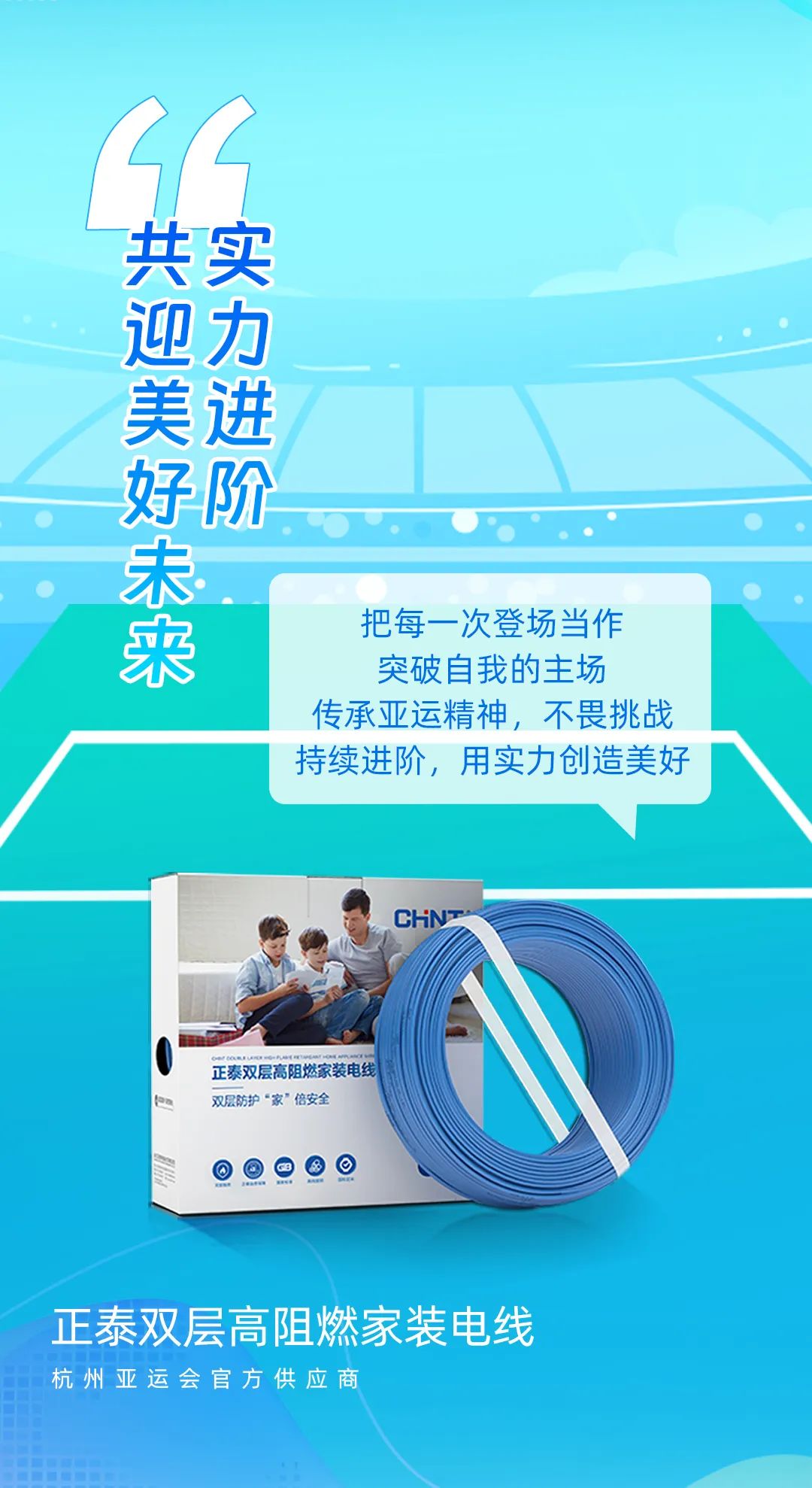 品質(zhì)亞運(yùn)，精彩為期|與亞運(yùn)進(jìn)階向上-3