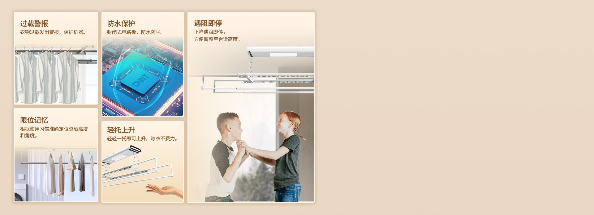 貼心技術(shù)保護(hù)，晾曬安全方便 *低壓點(diǎn)擊...