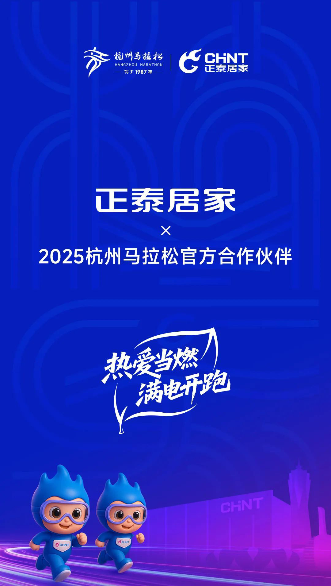 2025杭州馬拉松報名開啟-1 2025杭州馬拉松報名開啟-1