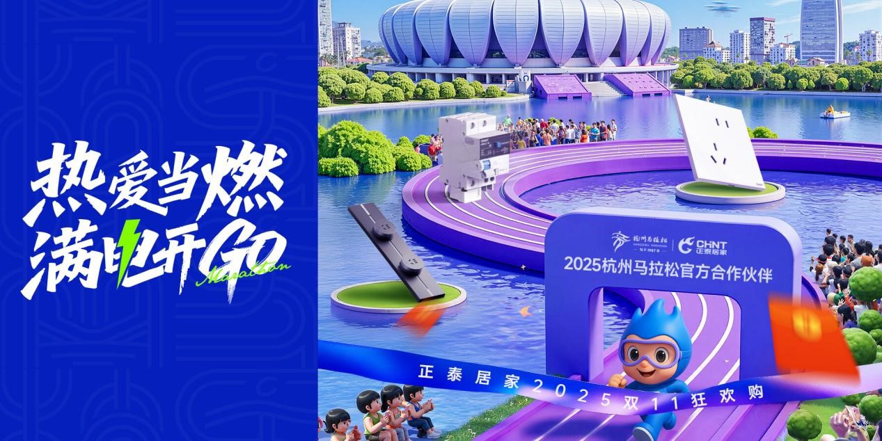 雙十一鉅惠狂歡,正泰居家滿電開GO-1 雙十一鉅惠狂歡,正泰居家滿電開GO-1