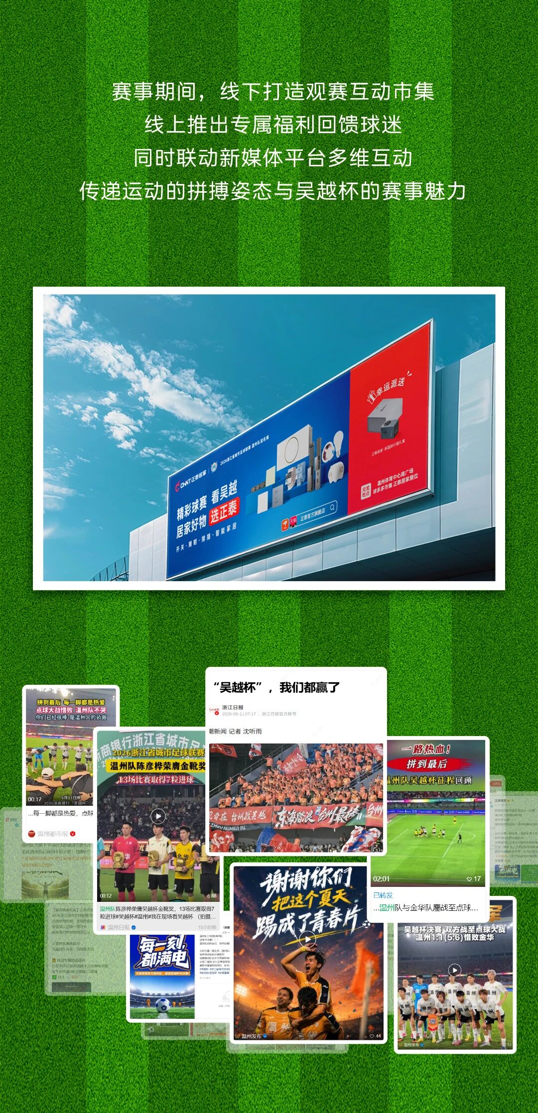 正泰居家致敬“吳越杯”熾熱征程-4