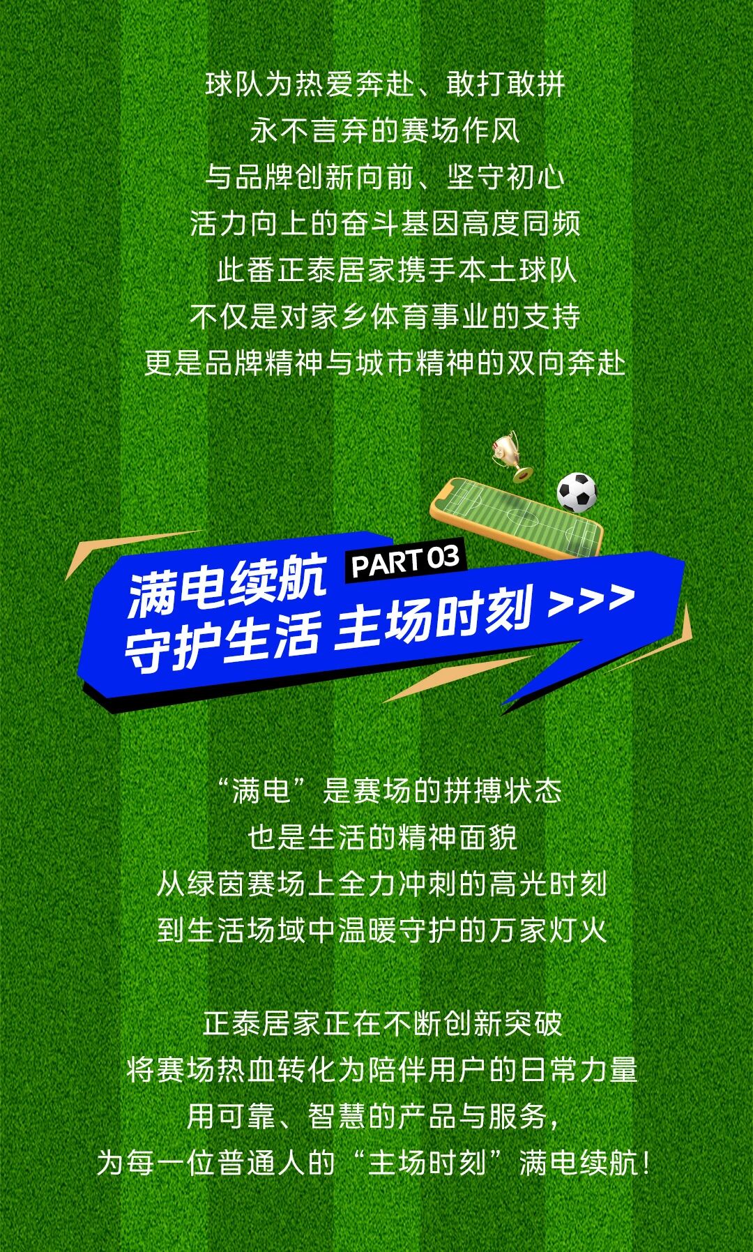 正泰居家致敬“吳越杯”熾熱征程-5