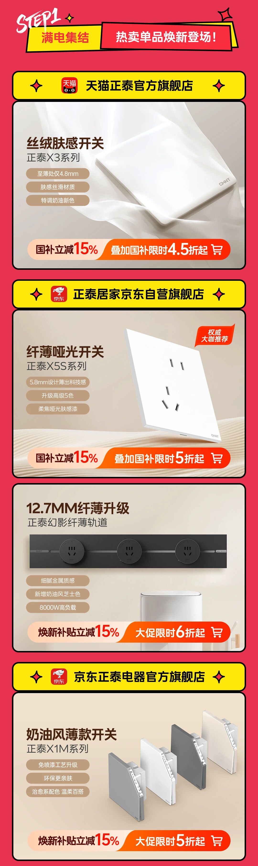 來(lái)正泰618，解鎖煥新福利-2