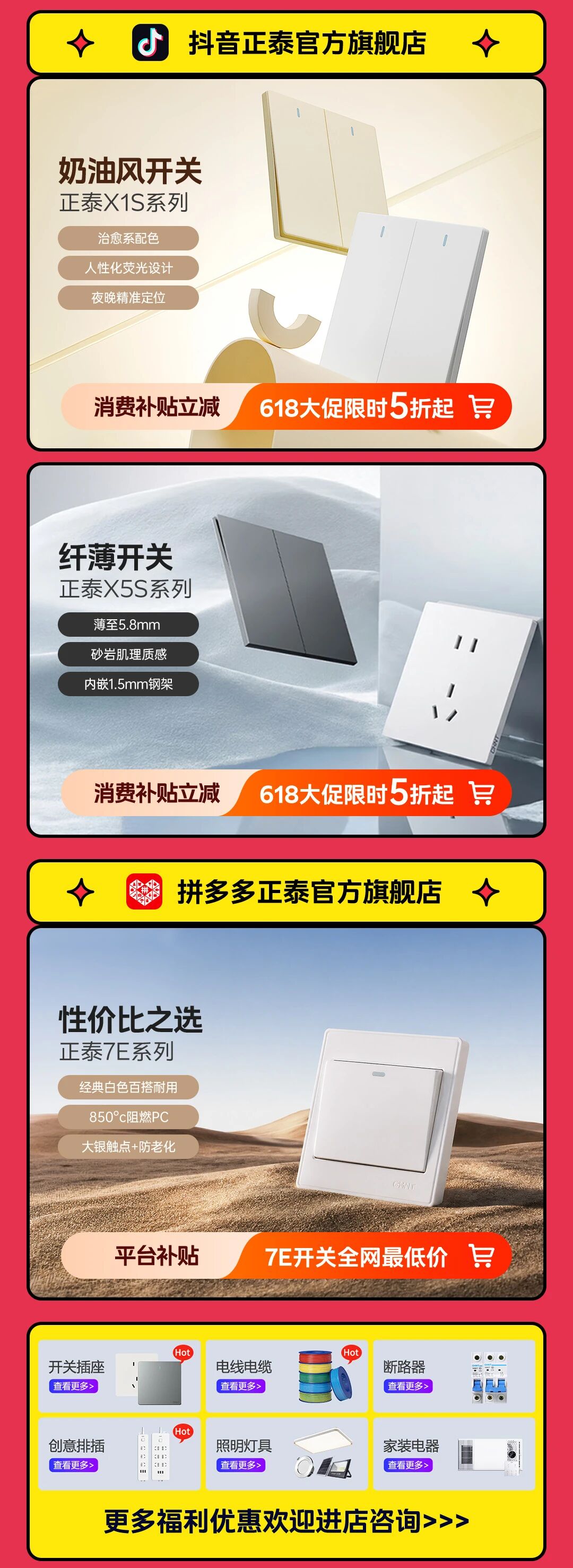 來(lái)正泰618，解鎖煥新福利-3