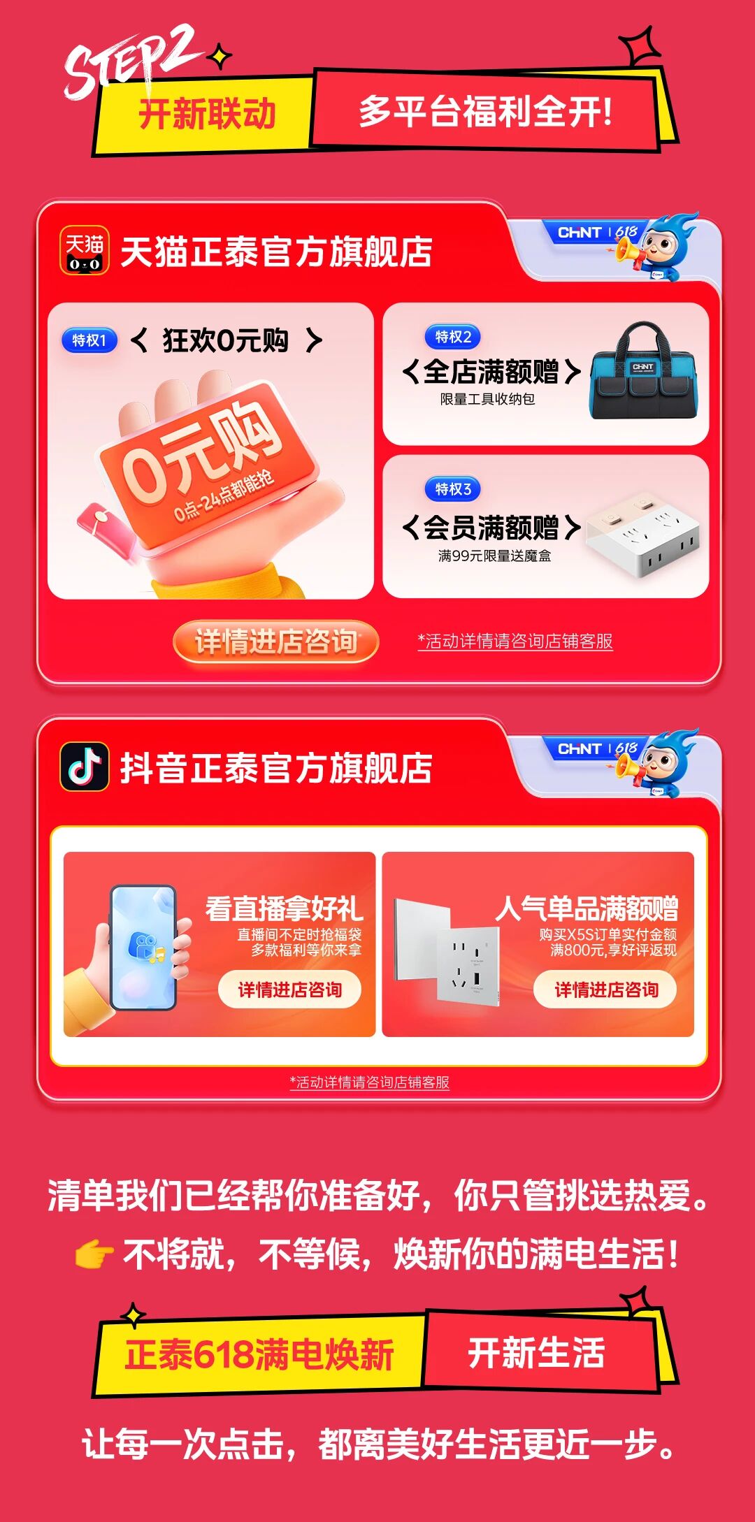 來(lái)正泰618，解鎖煥新福利-4