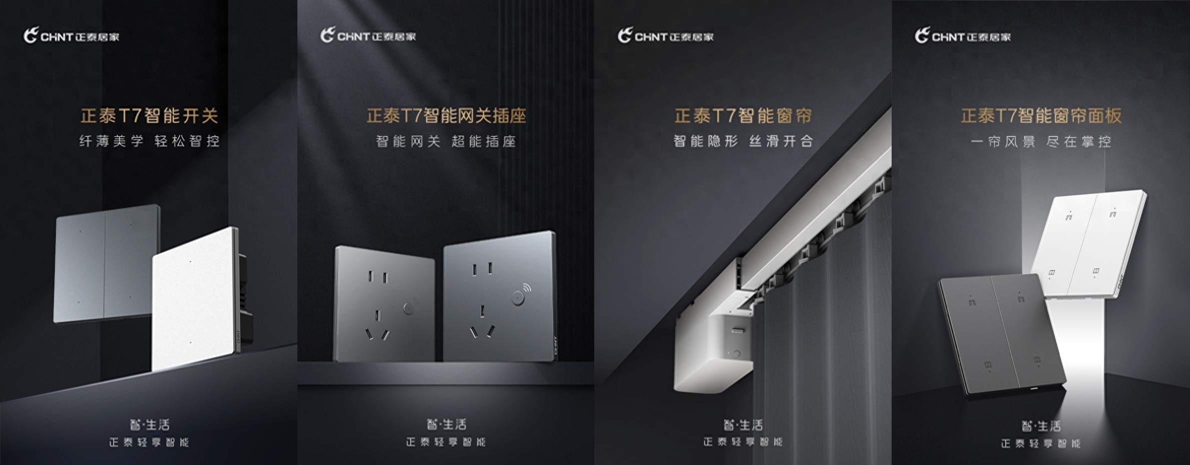 正泰輕享智能上市 | 全屋智能和局部改造輕松實現智能化-1