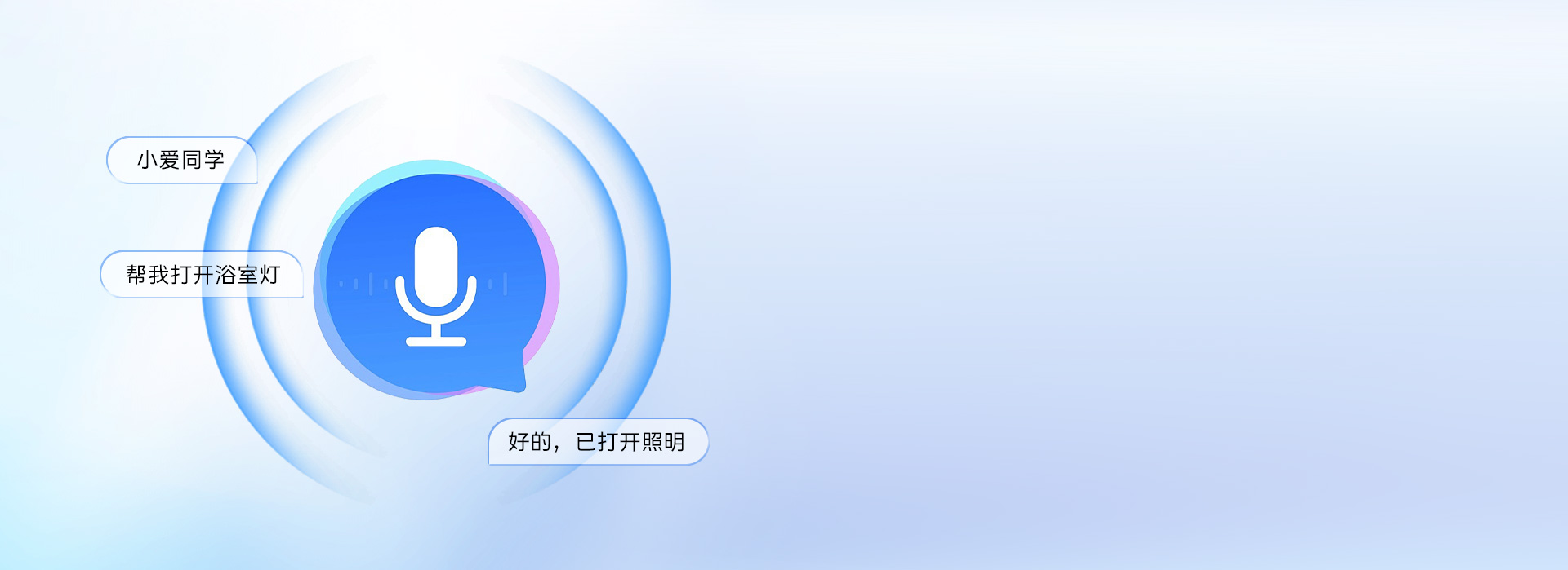 “小愛同學，幫我打開浴室燈” 一句話就...